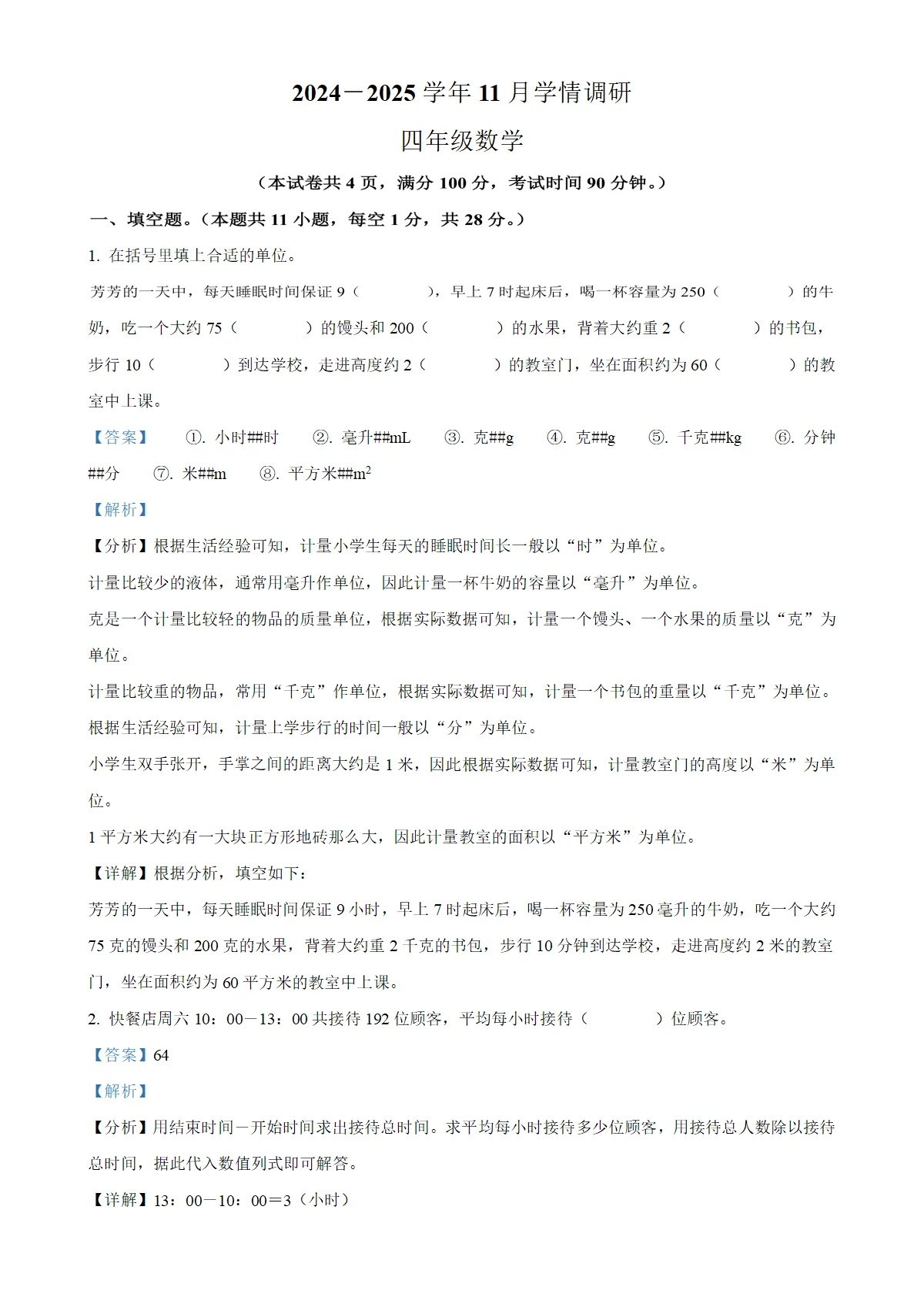 河南省洛阳市洛宁县人教版四年级上册期中考试数学试卷（解析版）