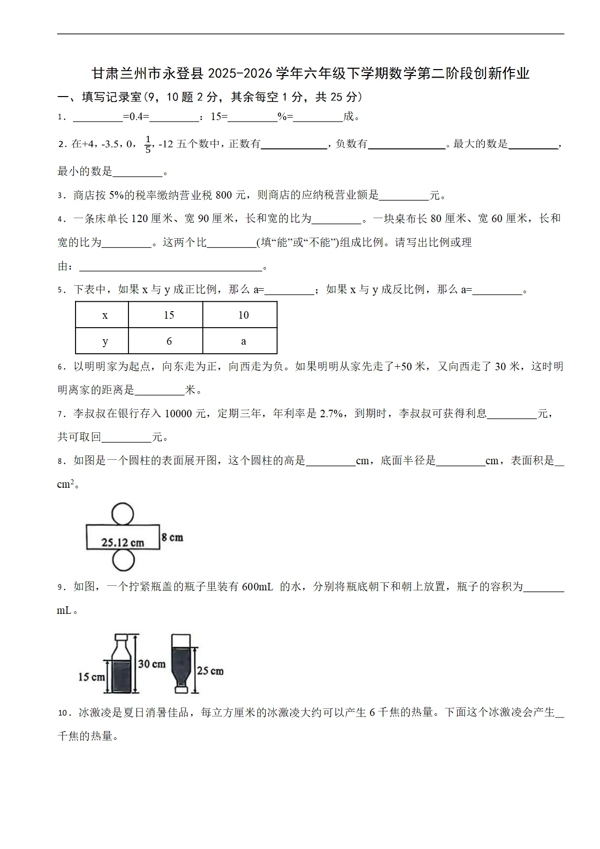 甘肃兰州市永登县2025-2026学年六年级下学期数学第二阶段创新作业（含解析）