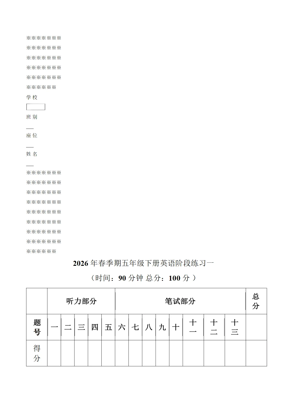 广西壮族自治区玉林市北流市民乐镇民乐中心小学2026年春季期五年级下册英语阶段练习一月考（文字版，含答案）
