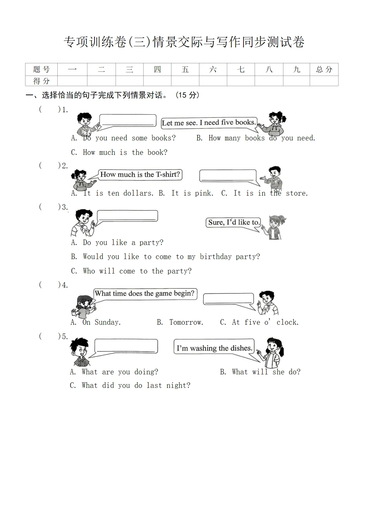 冀教版小学英语下册专项训练卷(三)（含答案）情景交际与写作