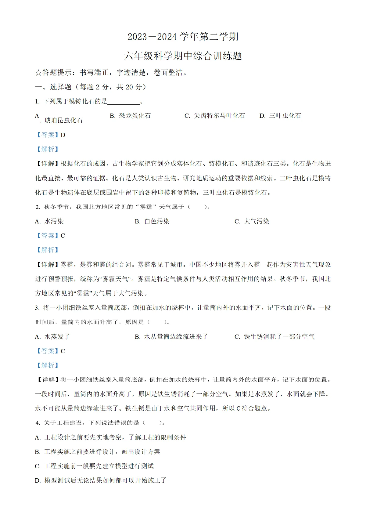 河南省洛阳市洛宁县教科版六年级下册期中考试科学试卷（解析版）