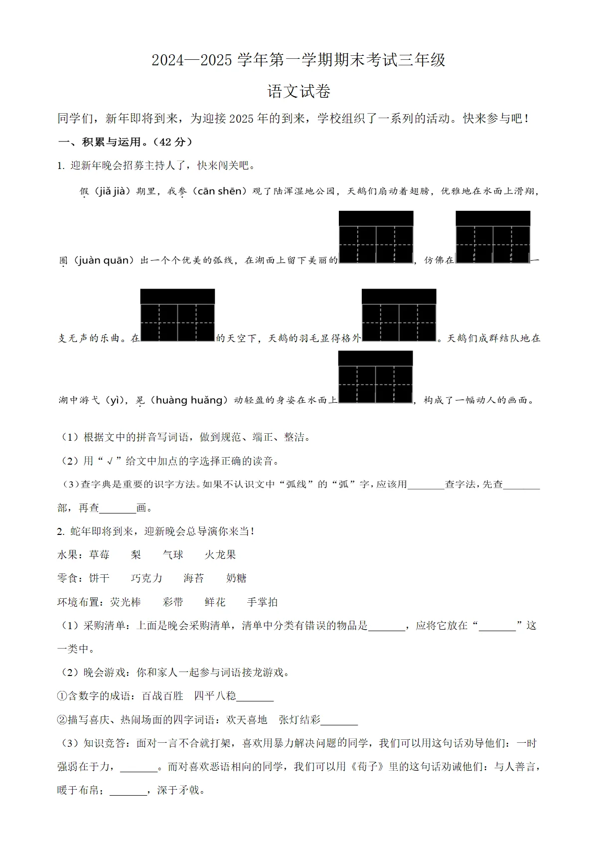 河南省洛阳市嵩县统编版三年级上册期末考试语文试卷（原卷版）