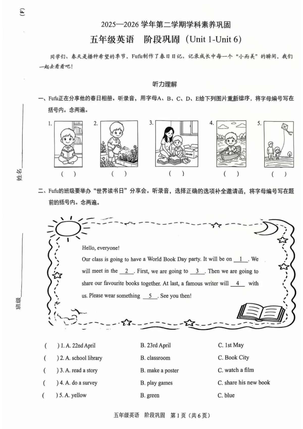 广东深圳市福田区2025-2026学年第二学期学科素养巩固五年级英语阶段巩固期中（Unit1-Unit6）