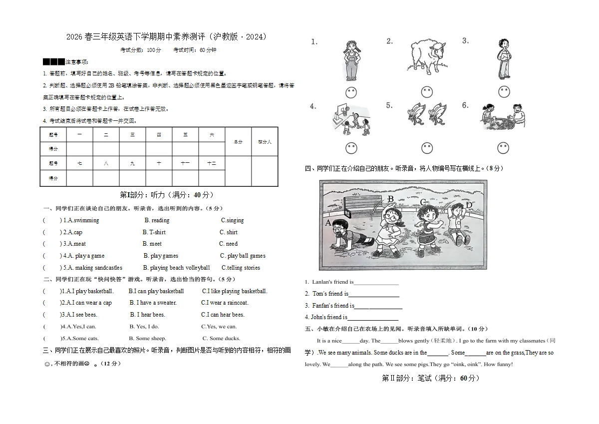 （沪教版2024）2026春三年级英语下学期期中素养测评试卷附答案（考试版A3）