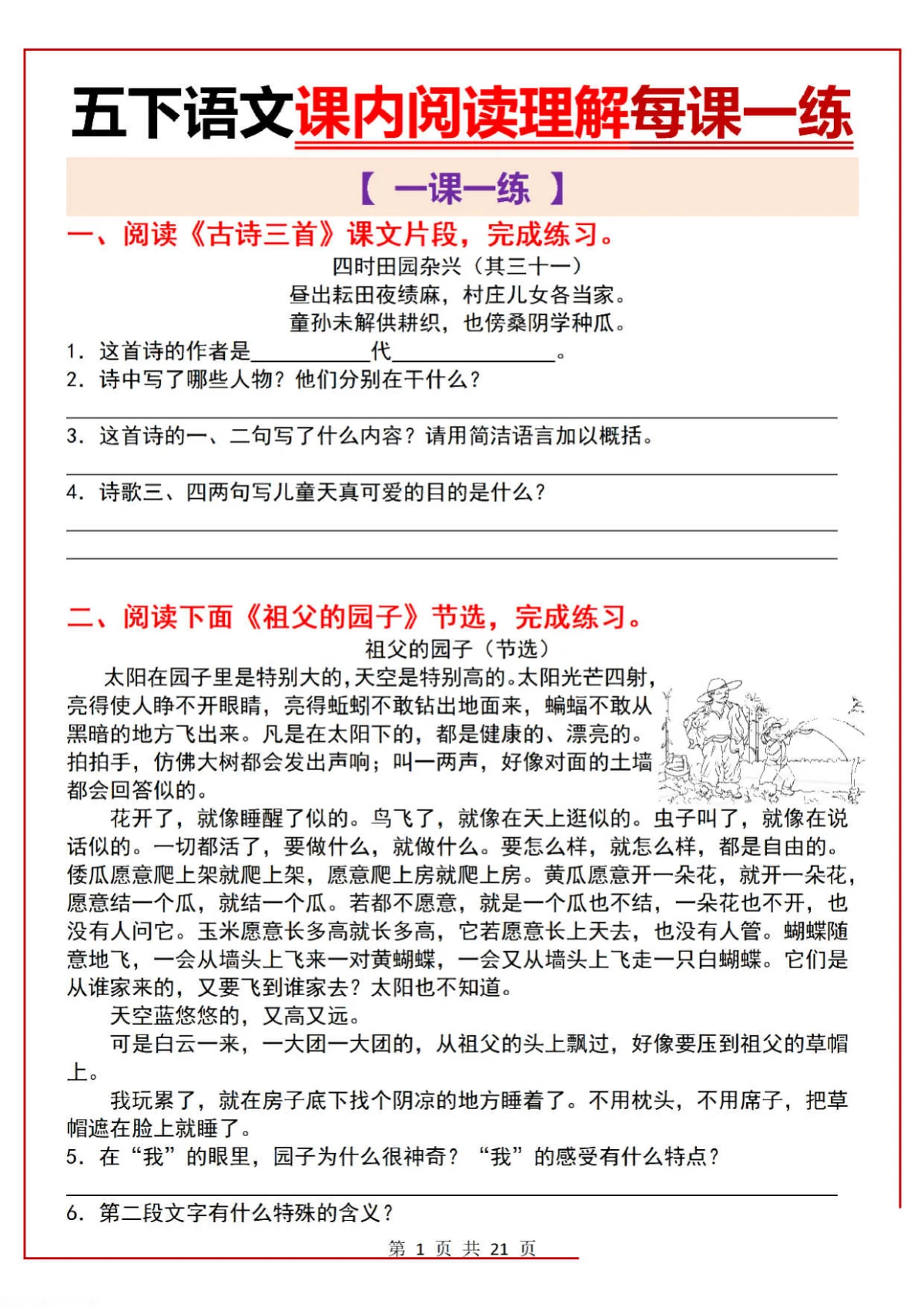 统编版五年级语文下册26春期末课内阅练习含答案
