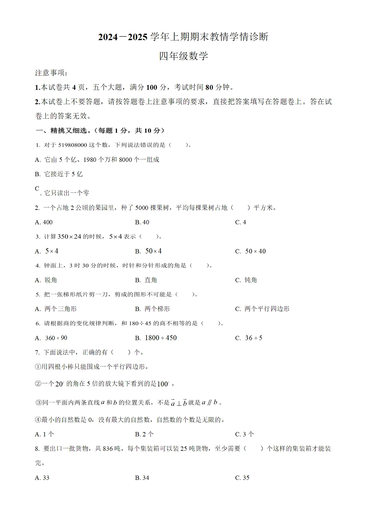 河南省三门峡市陕州区人教版四年级上册期末考试数学试卷（原卷版）