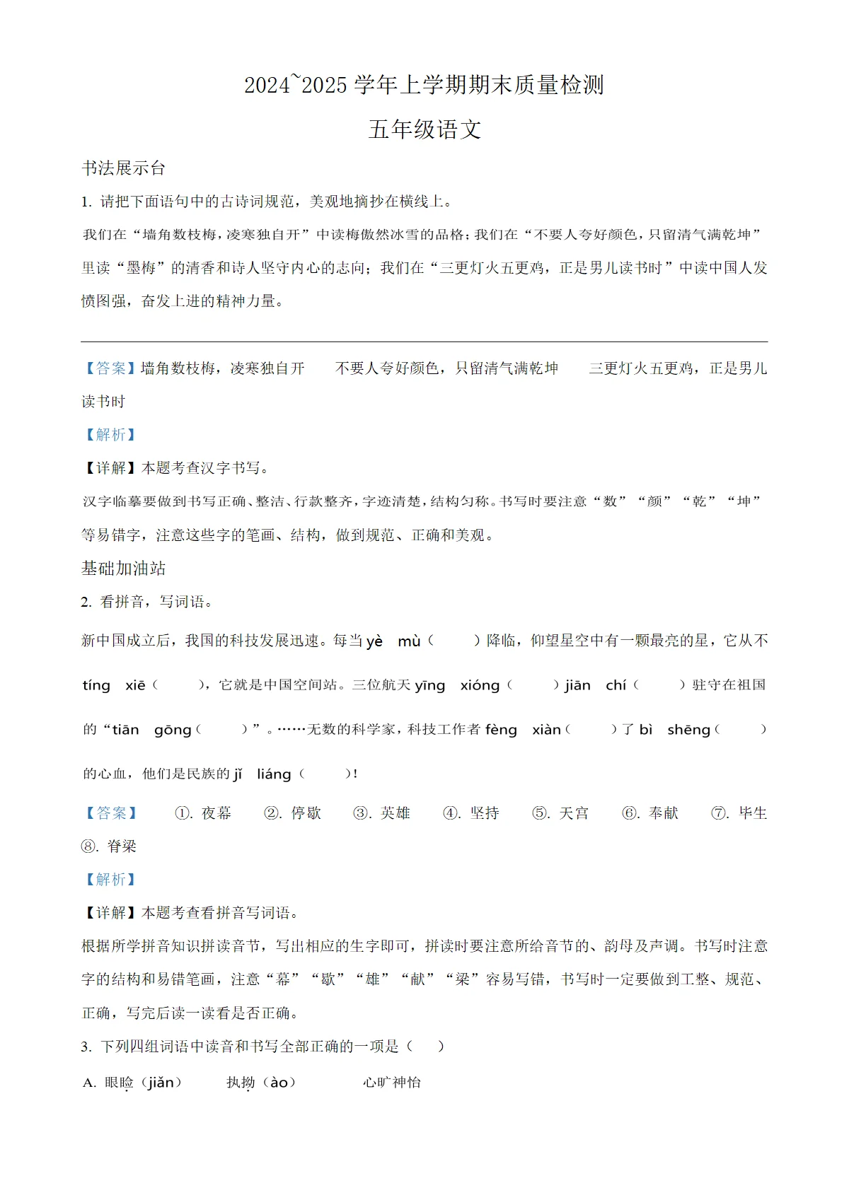 河南省平顶山市汝州市统编版五年级上册期末考试语文试卷（解析版）