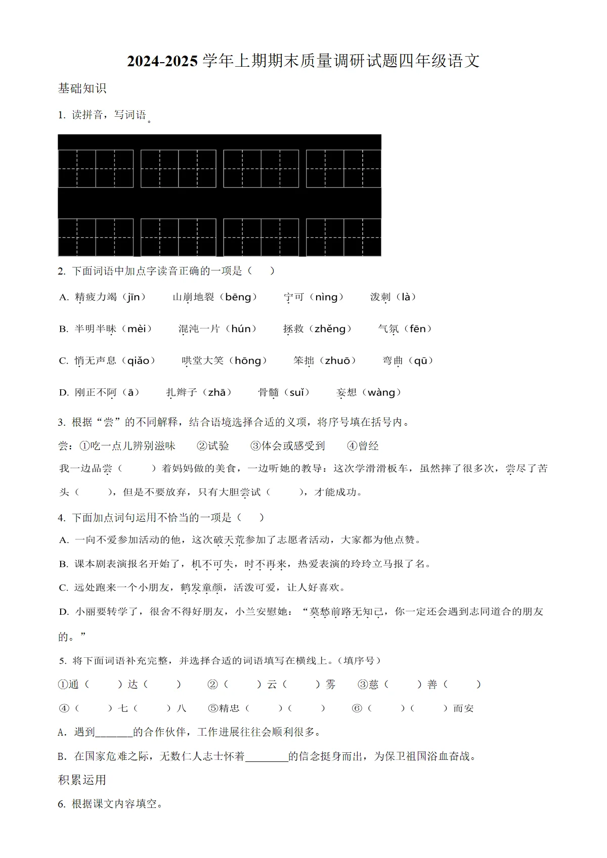 河南省济源市统编版四年级上册期末考试语文试卷（原卷版）