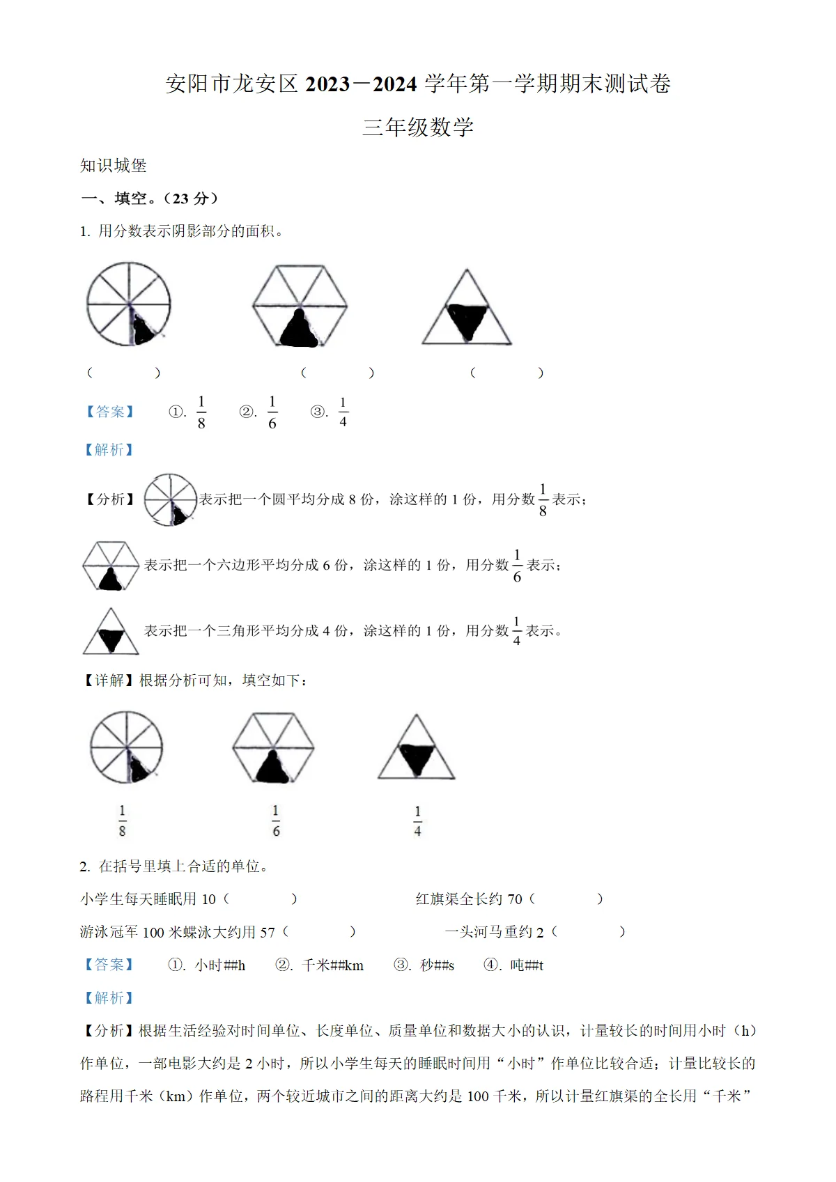 河南省安阳市龙安区人教版三年级上册期末测试数学试卷（解析版）