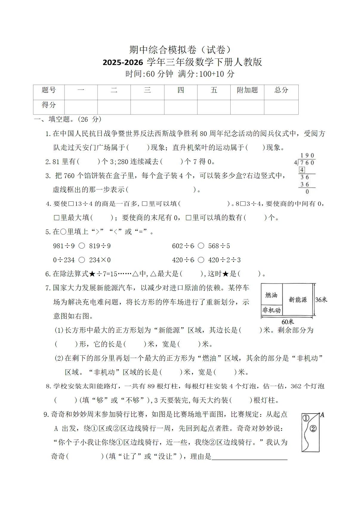 期中综合模拟卷（试卷）2025-2026学年三年级数学下册人教版（含答案）