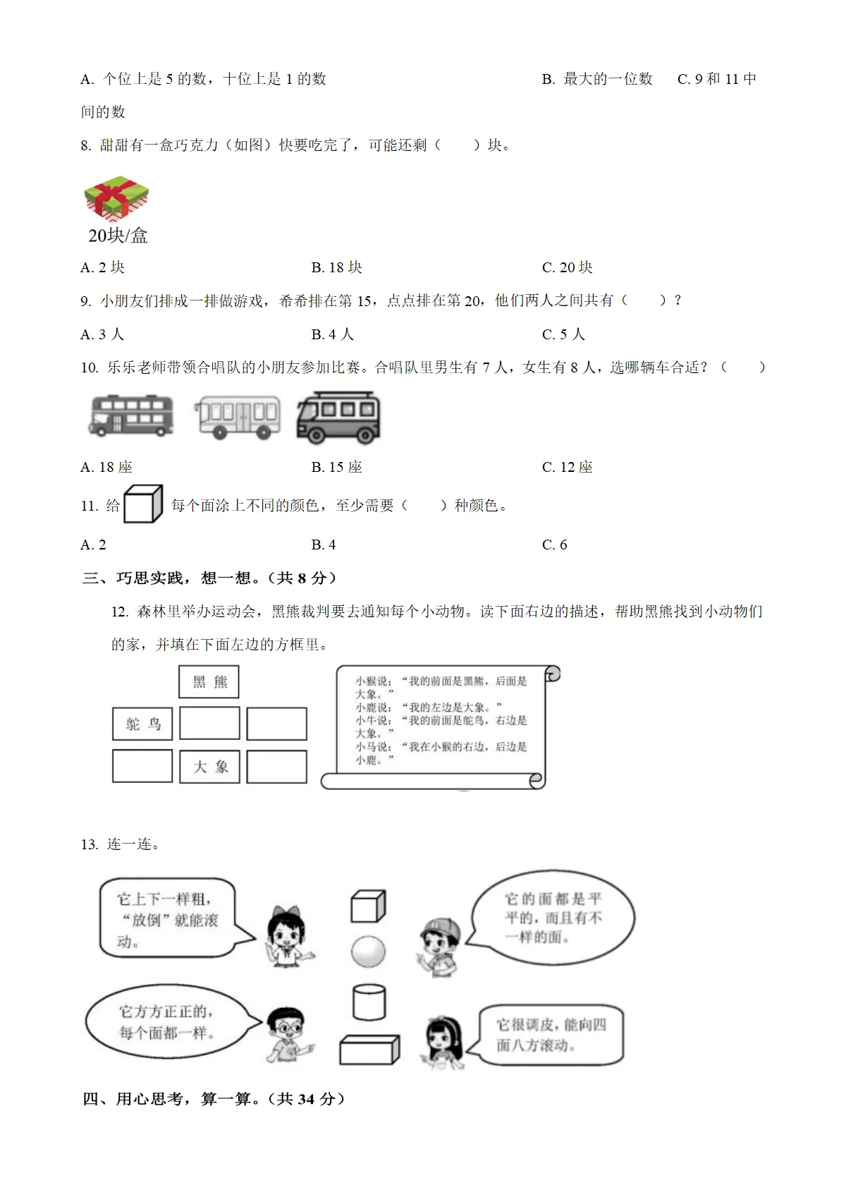 河南省三门峡市陕州区人教版一年级上册期末测试数学试卷（原卷版）