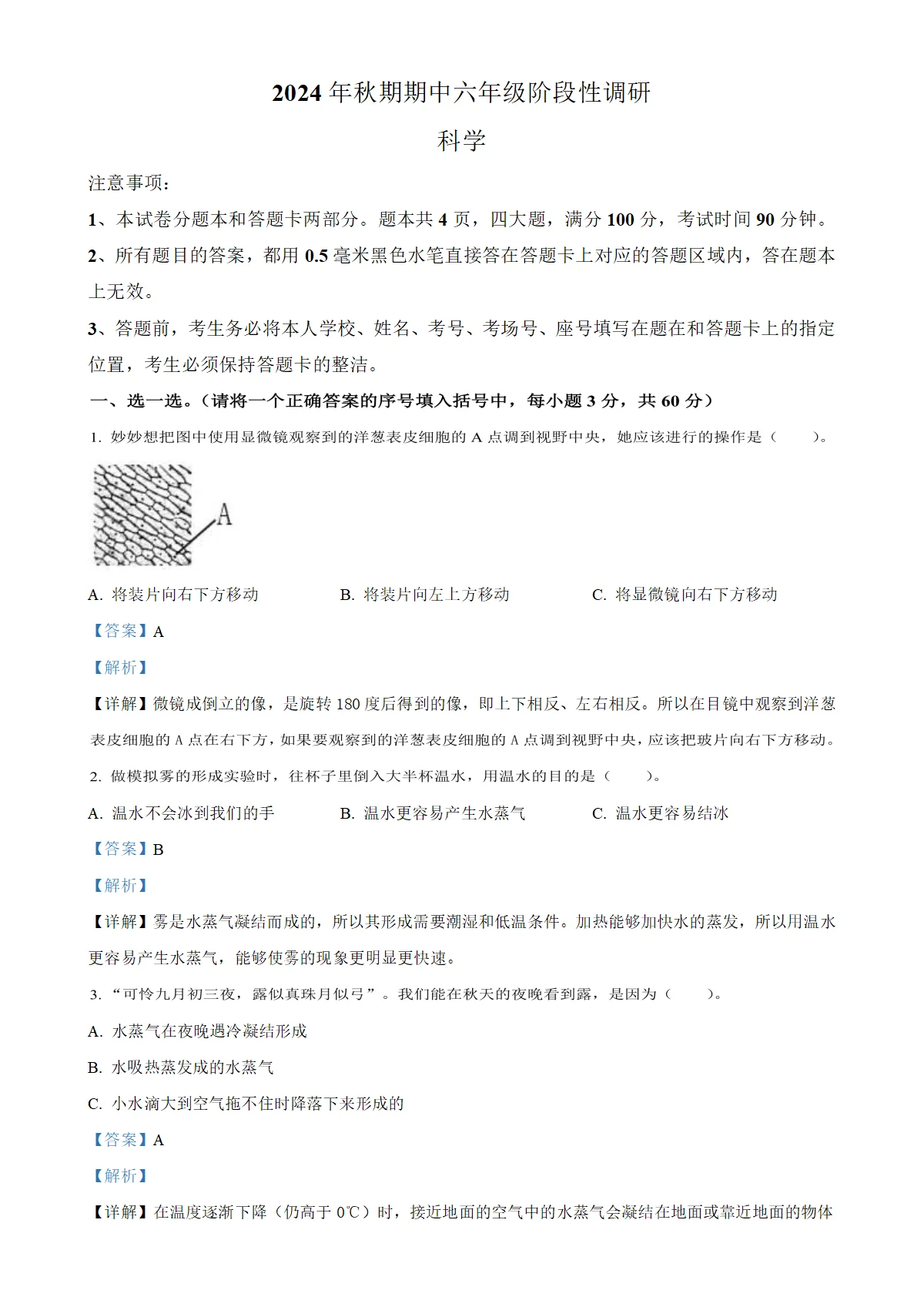 河南省南阳市淅川县大象版六年级上册期中考试科学试卷（解析版）
