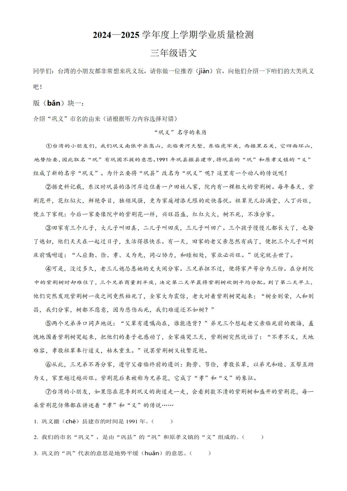 河南省郑州市巩义市统编版三年级上册期末考试语文试卷（原卷版）