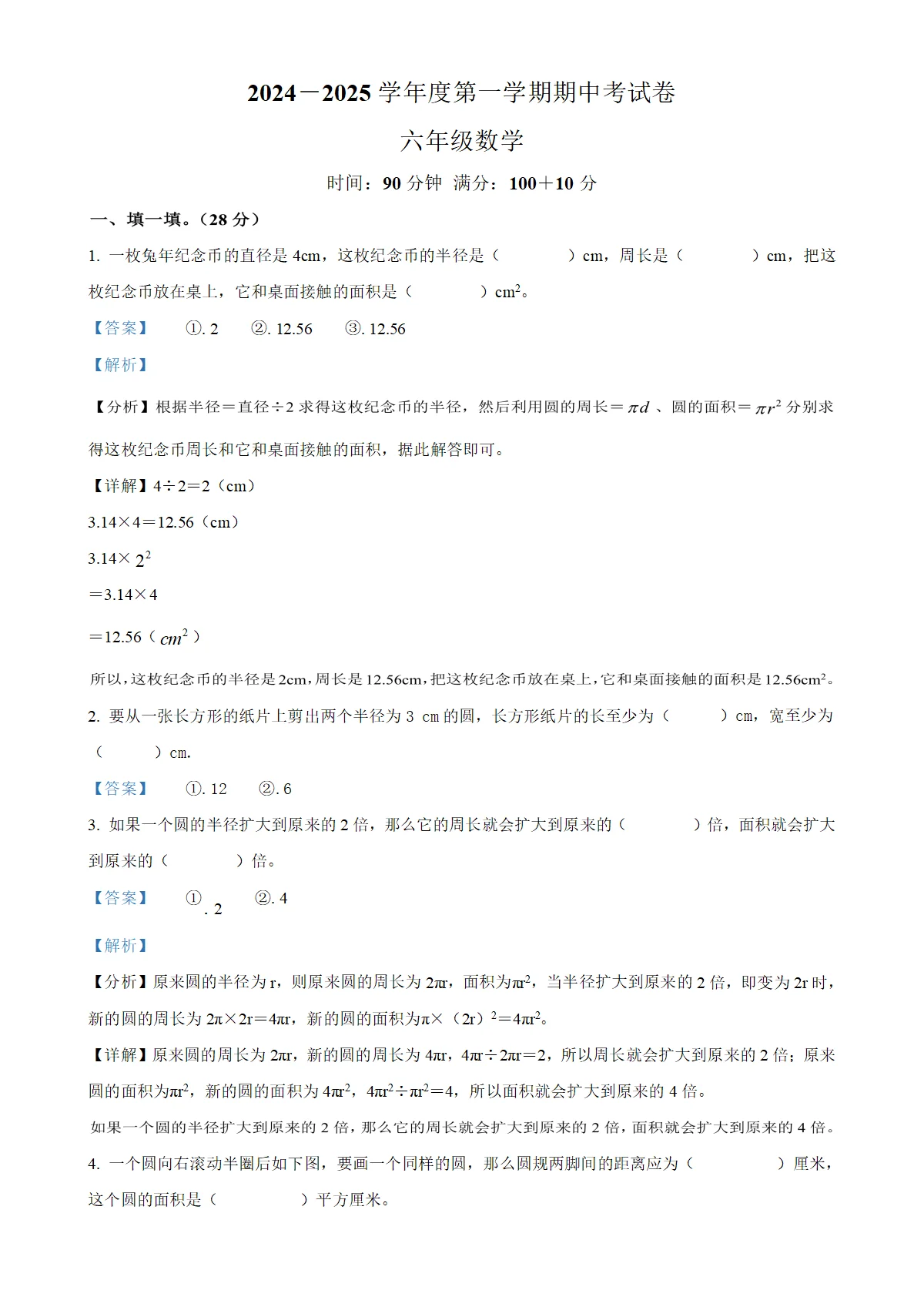 河南省周口市商水县县直小学等校人教版六年级上册期中测试数学试卷（解析版）