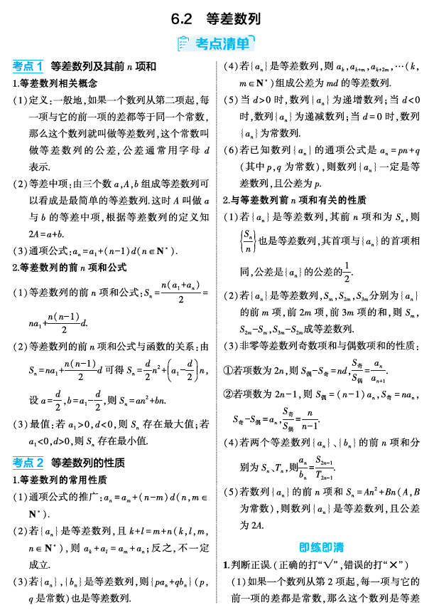 2026《53高考总复习A版》数学 精讲 6 2 等差数列