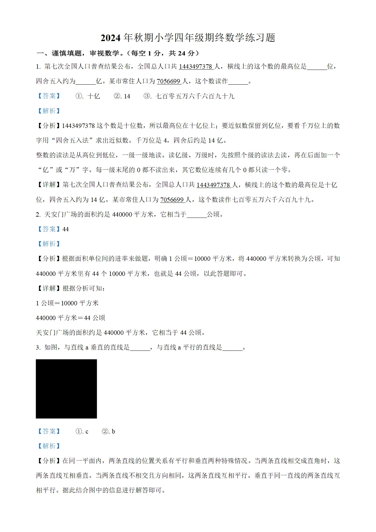 河南省南阳市南召县人教版四年级上册期末考试数学试卷（解析版）