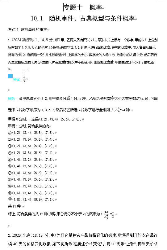 2026《53高考总复习A版》数学 十年高考真题分类 10 1 随机事件 古典概型与条件概率