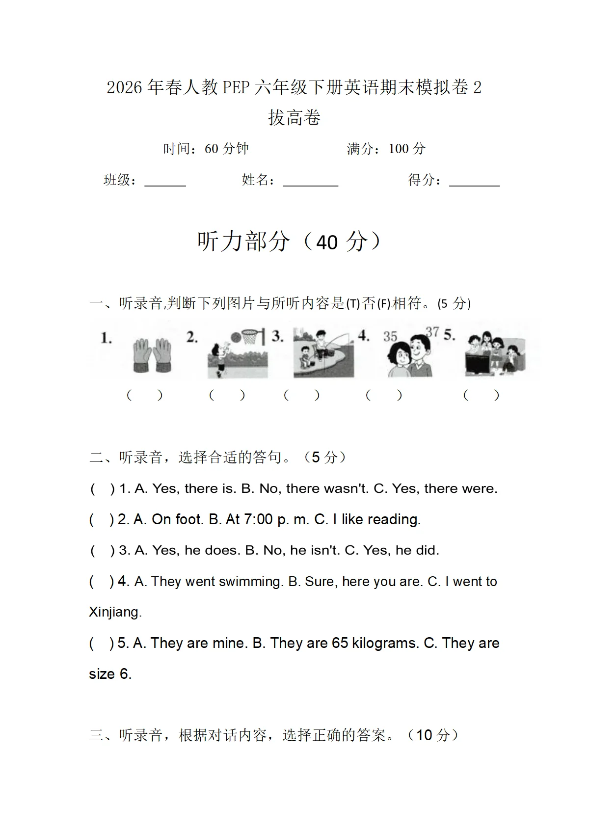 2026年春人教PEP六年级下册英语期末模拟卷 拔高卷（含听力、答案）