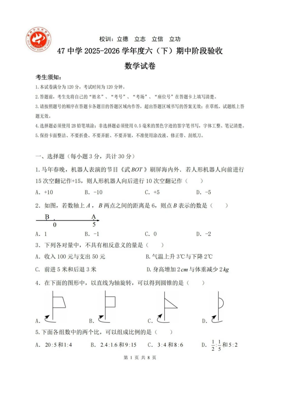 2026哈尔滨市47中学六年级下学期期中数学试题及答案