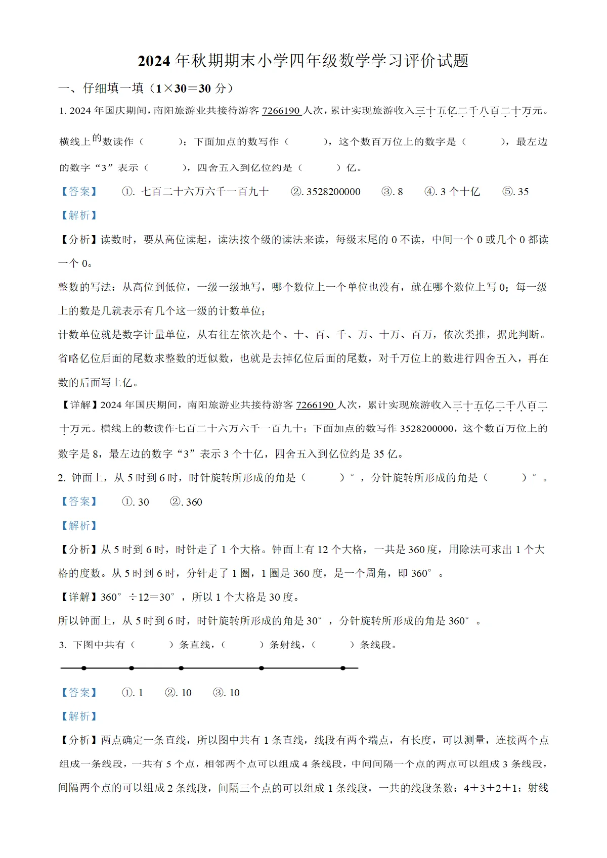 河南省南阳市宛城区人教版四年级上册期末考试数学试卷（解析版）