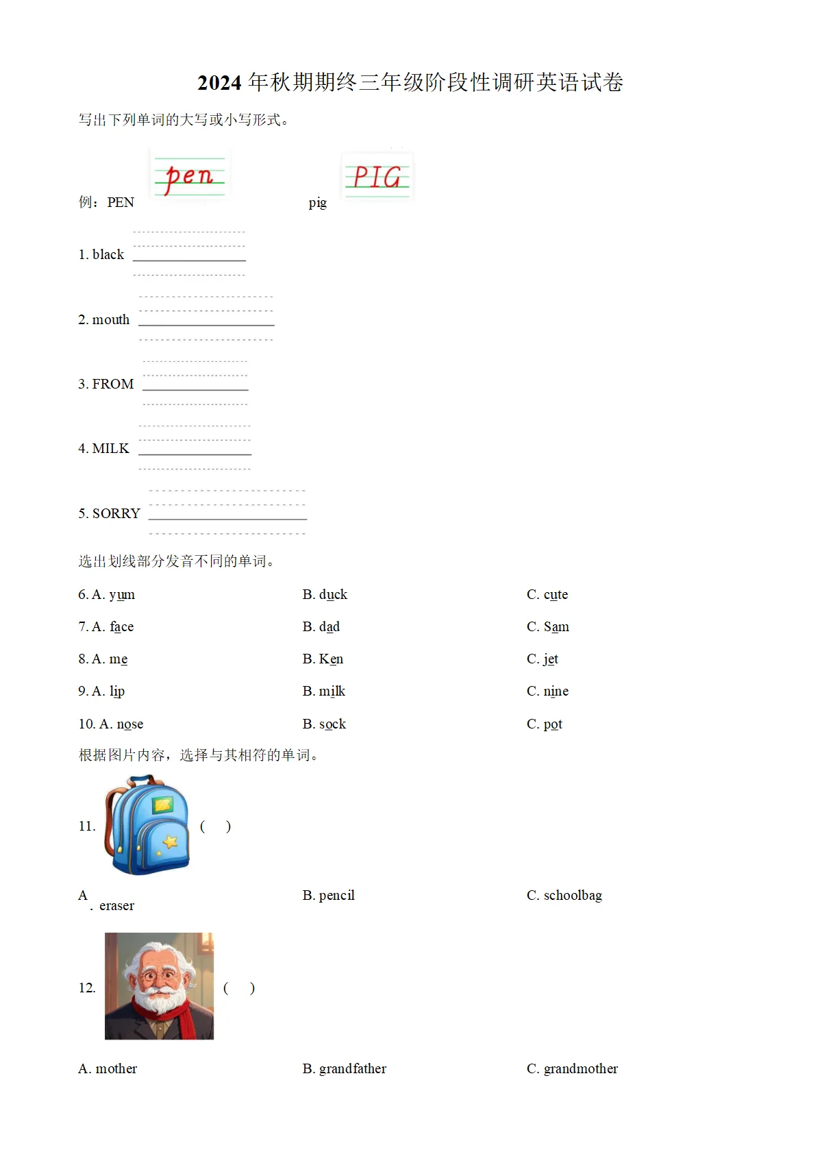 河南省南阳市淅川县科普版（2024）三年级上册期终阶段性调研英语试卷（原卷版）