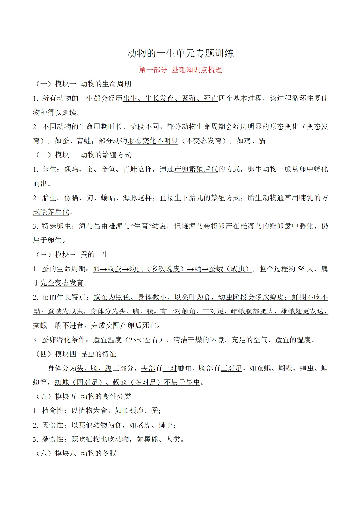 第二单元 动物的一生（期中专项训练）科学教科版三年级下册（新教材）
