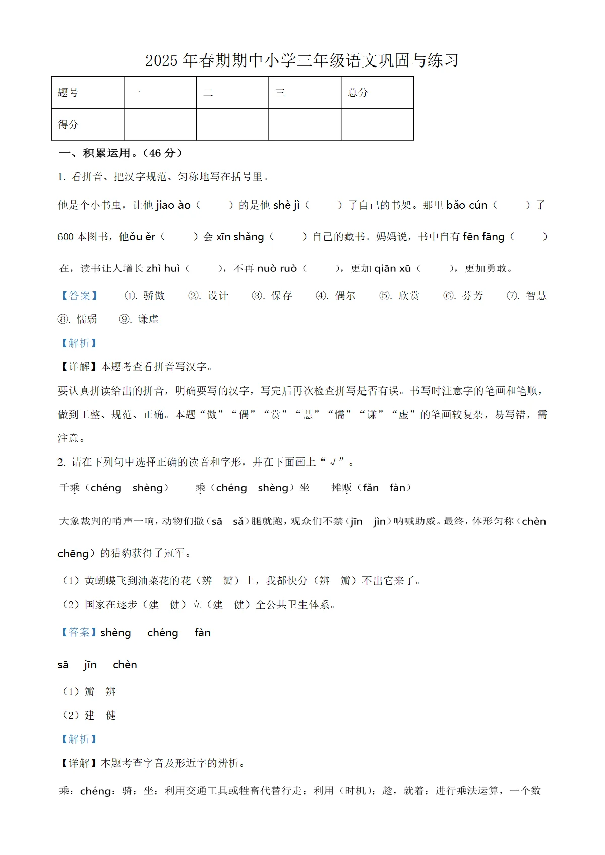 河南省南阳市内乡县统编版三年级下册期中考试语文试卷（解析版）
