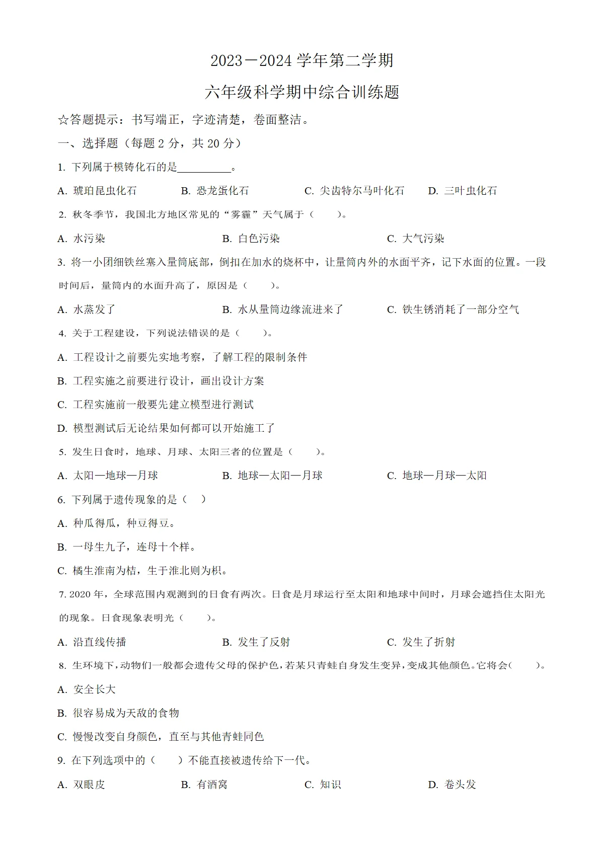 河南省洛阳市洛宁县教科版六年级下册期中考试科学试卷（原卷版）