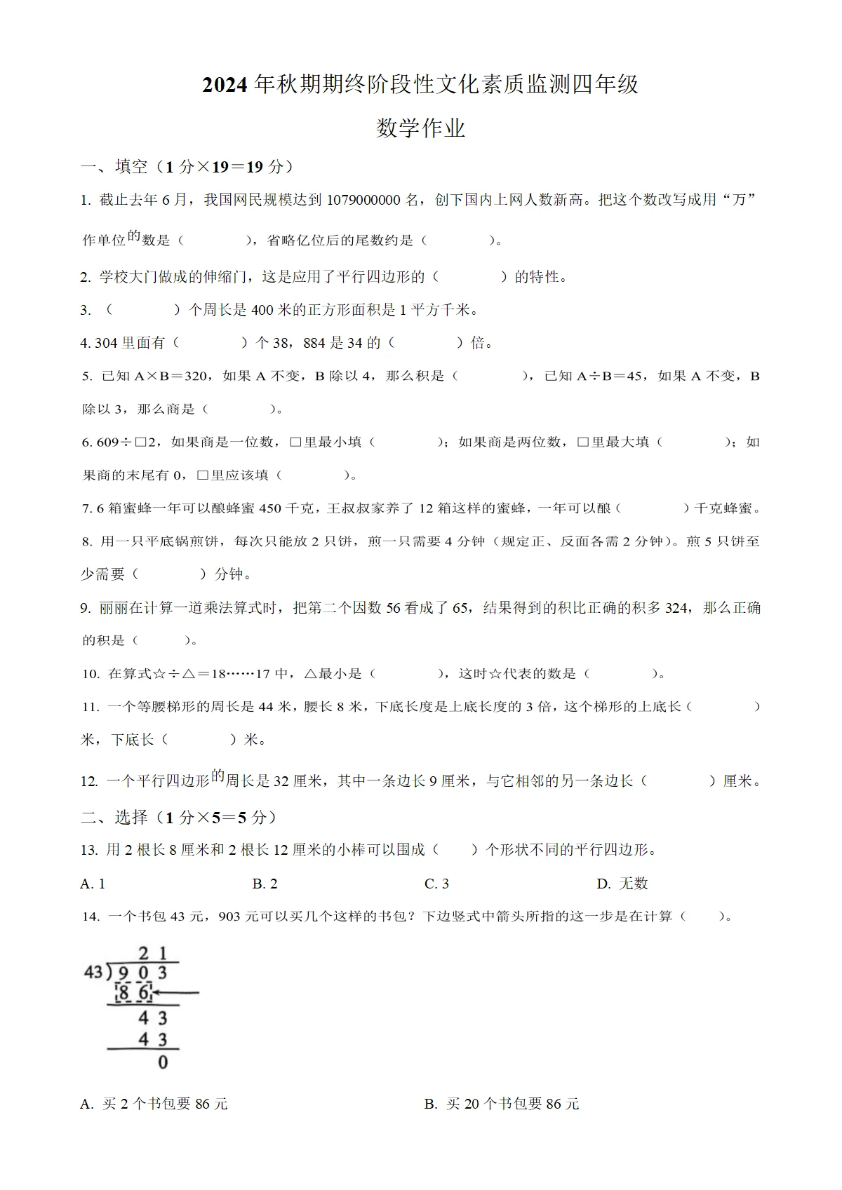 河南省南阳市唐河县人教版四年级上册期末考试数学试卷（原卷版）