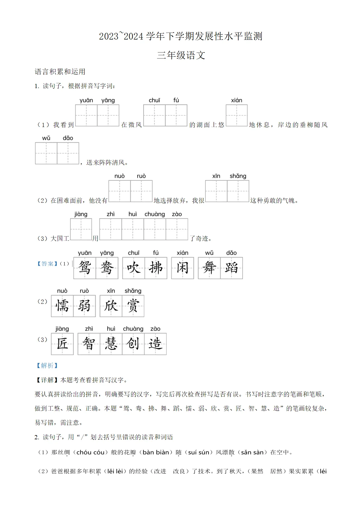 河南省漯河市舞阳县统编版三年级下册期中考试语文试卷（解析版）