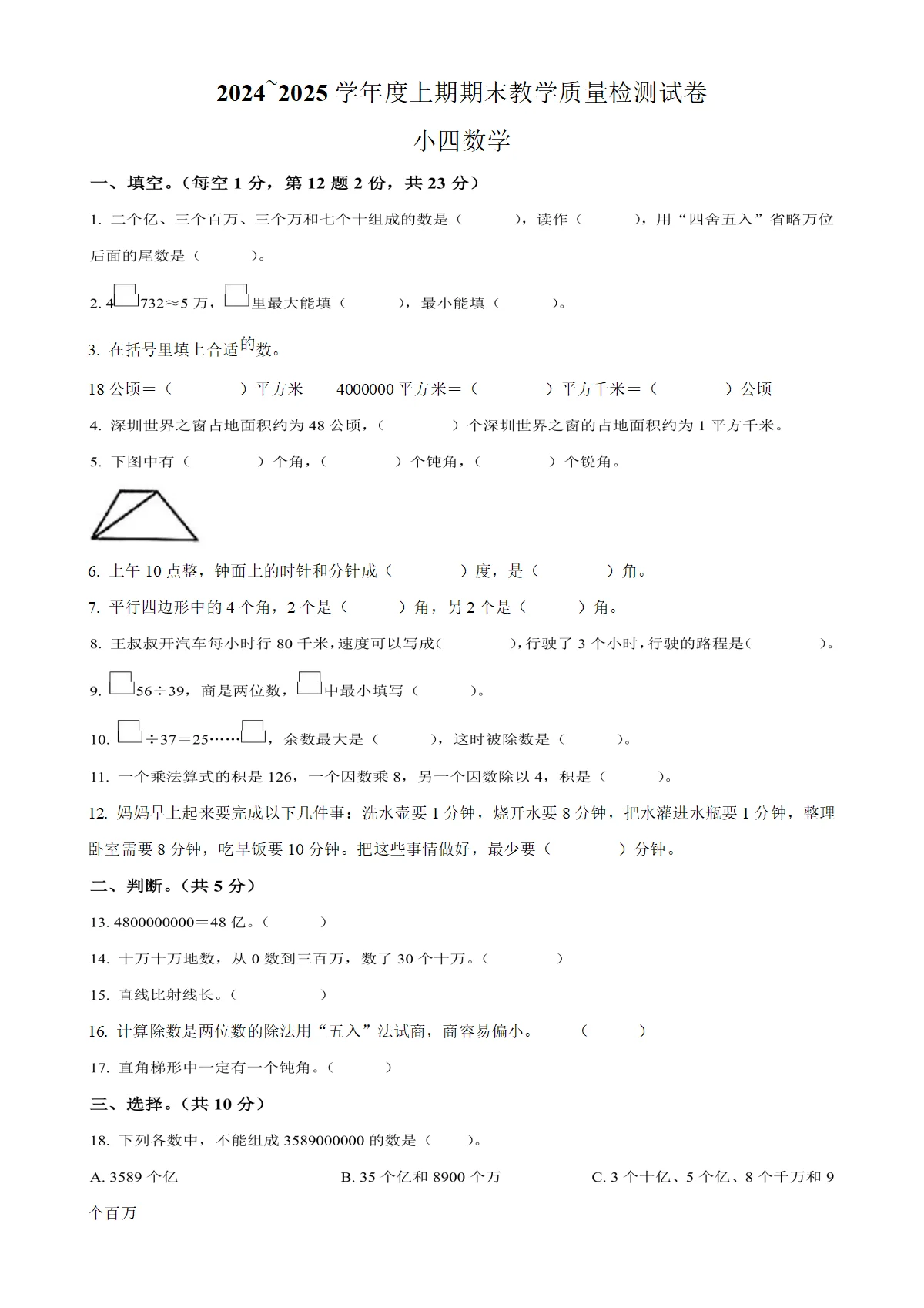 河南省漯河市郾城区人教版四年级上册期末考试数学试卷（原卷版）