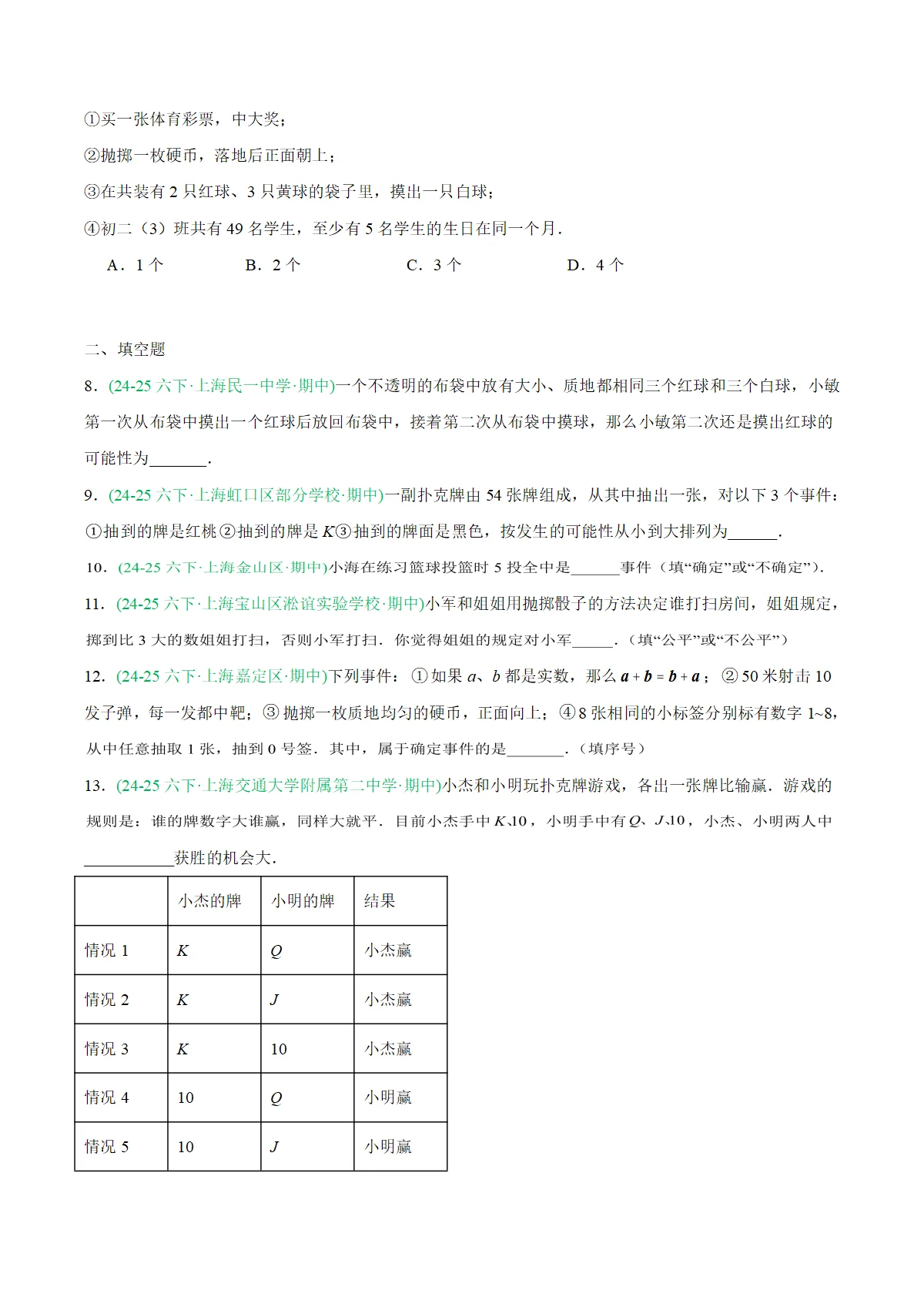 2025-2026学年六年级数学下学期期中真题分类汇编专题06 可能性与统计图表专项练习含答案