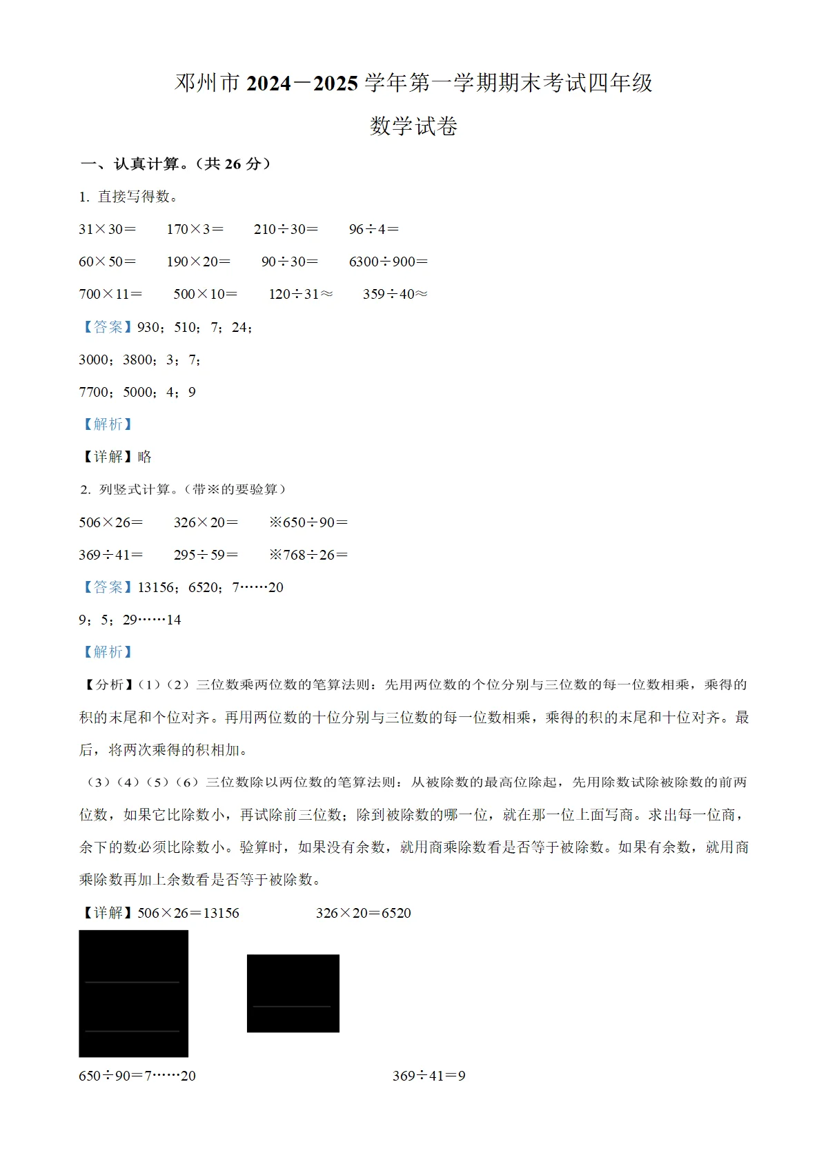 河南省南阳市邓州市人教版四年级上册期末考试数学试卷（解析版）