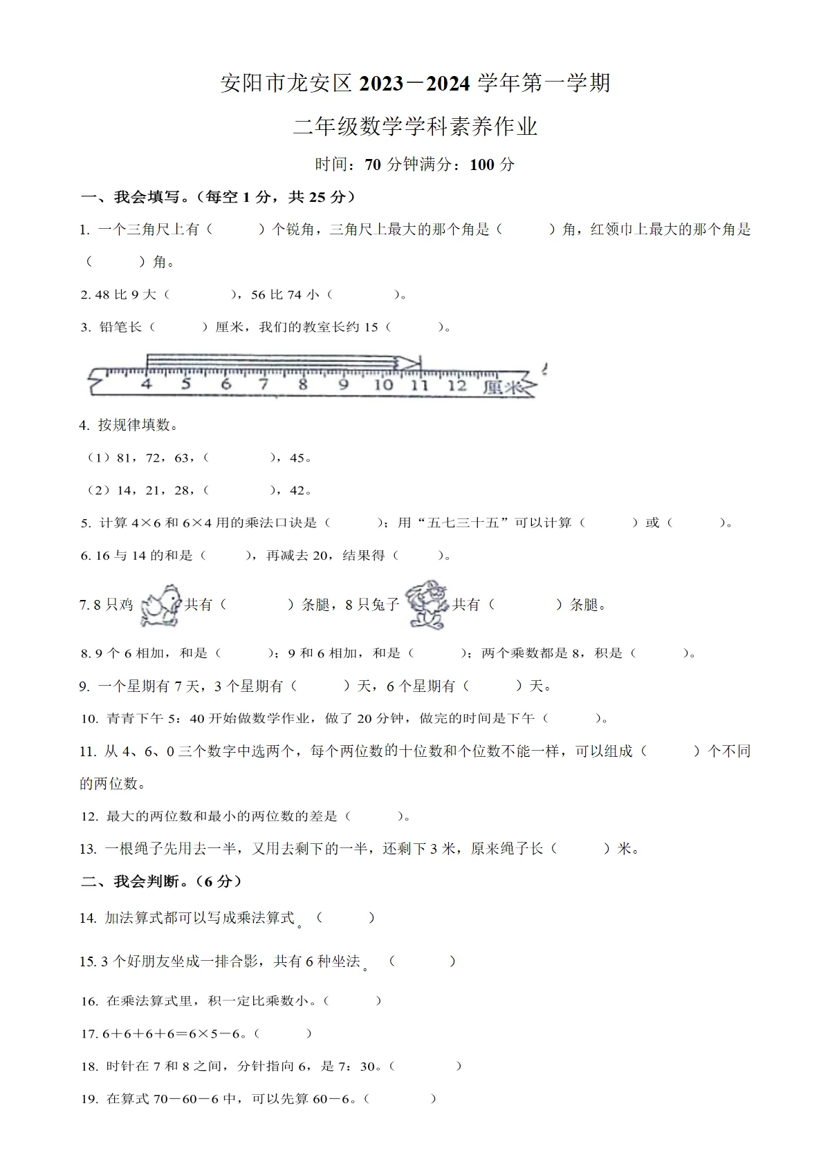 河南省安阳市龙安区人教版二年级上册期末素养作业数学试卷（原卷版）