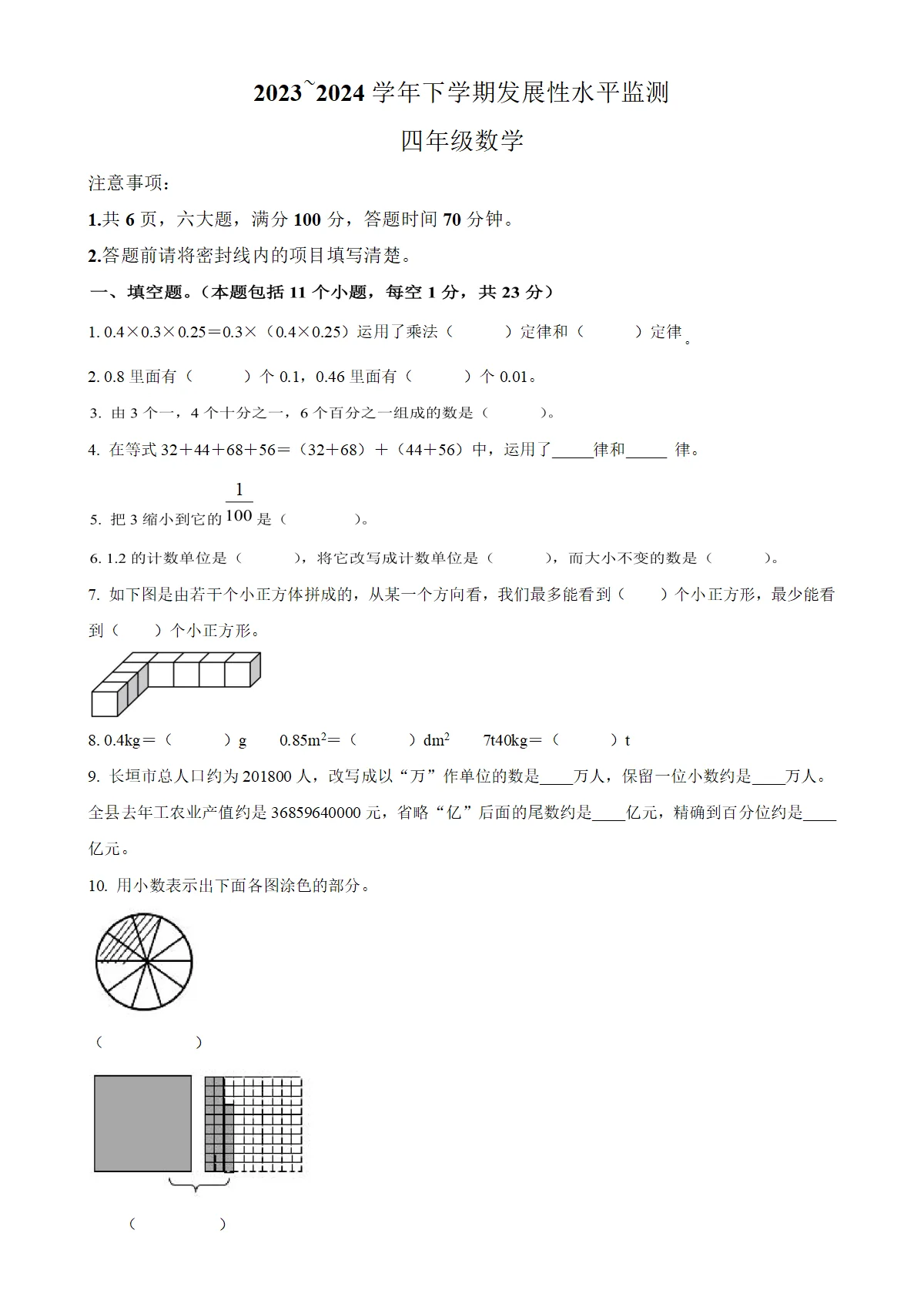 河南省漯河市舞阳县人教版四年级下册（期中）发展性水平监测数学试卷（原卷版）