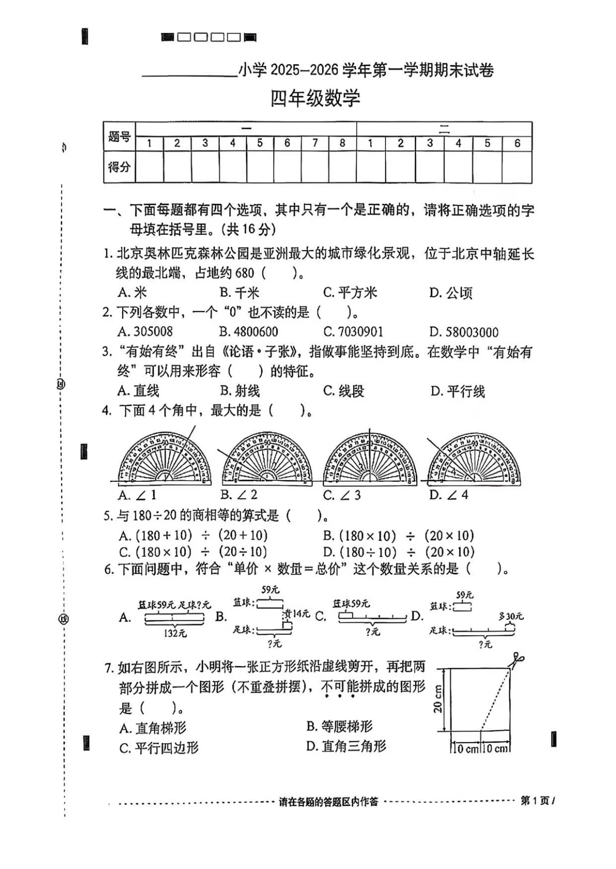 2026北京西城四年级（上）期末数学试卷（含答案）