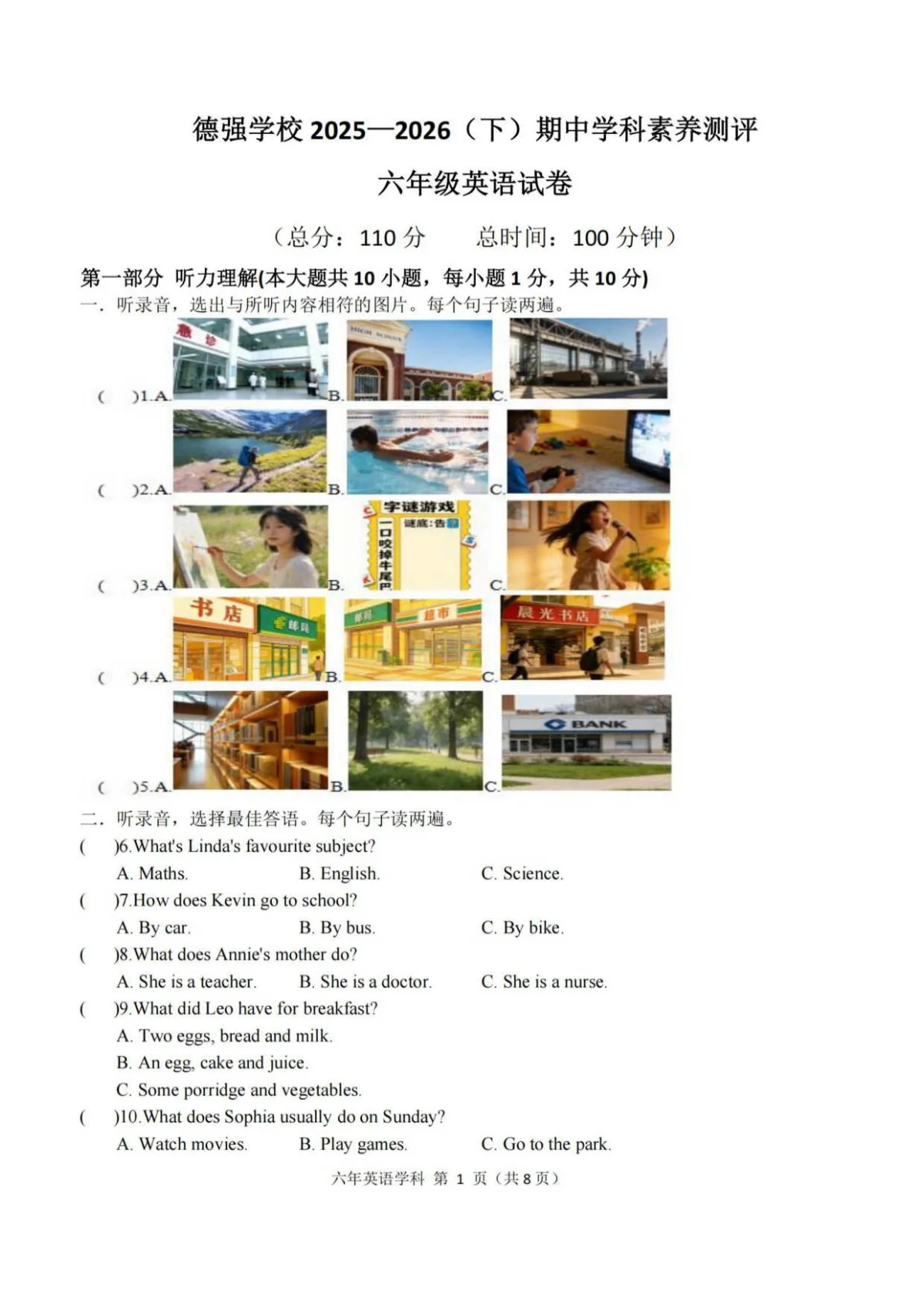 2026哈尔滨市德强中学六年级下学期期中英语试题及答案