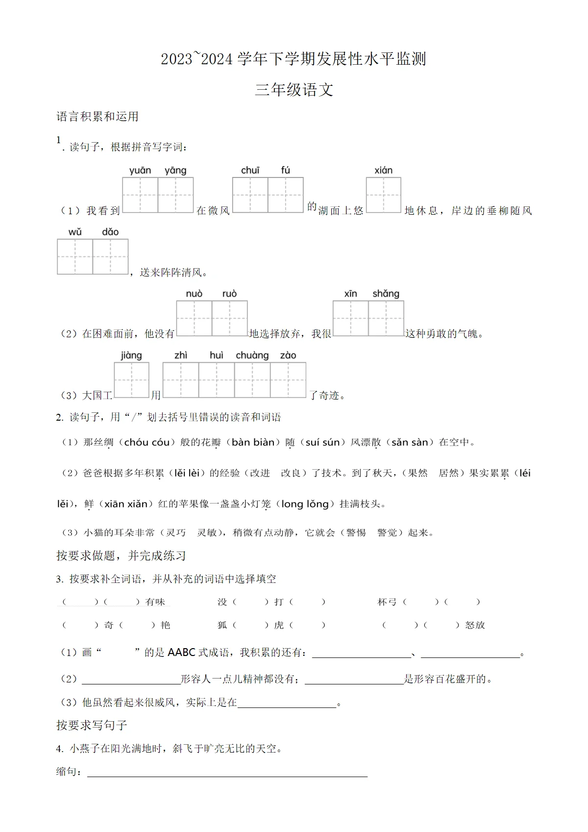 河南省漯河市舞阳县统编版三年级下册期中考试语文试卷（原卷版）