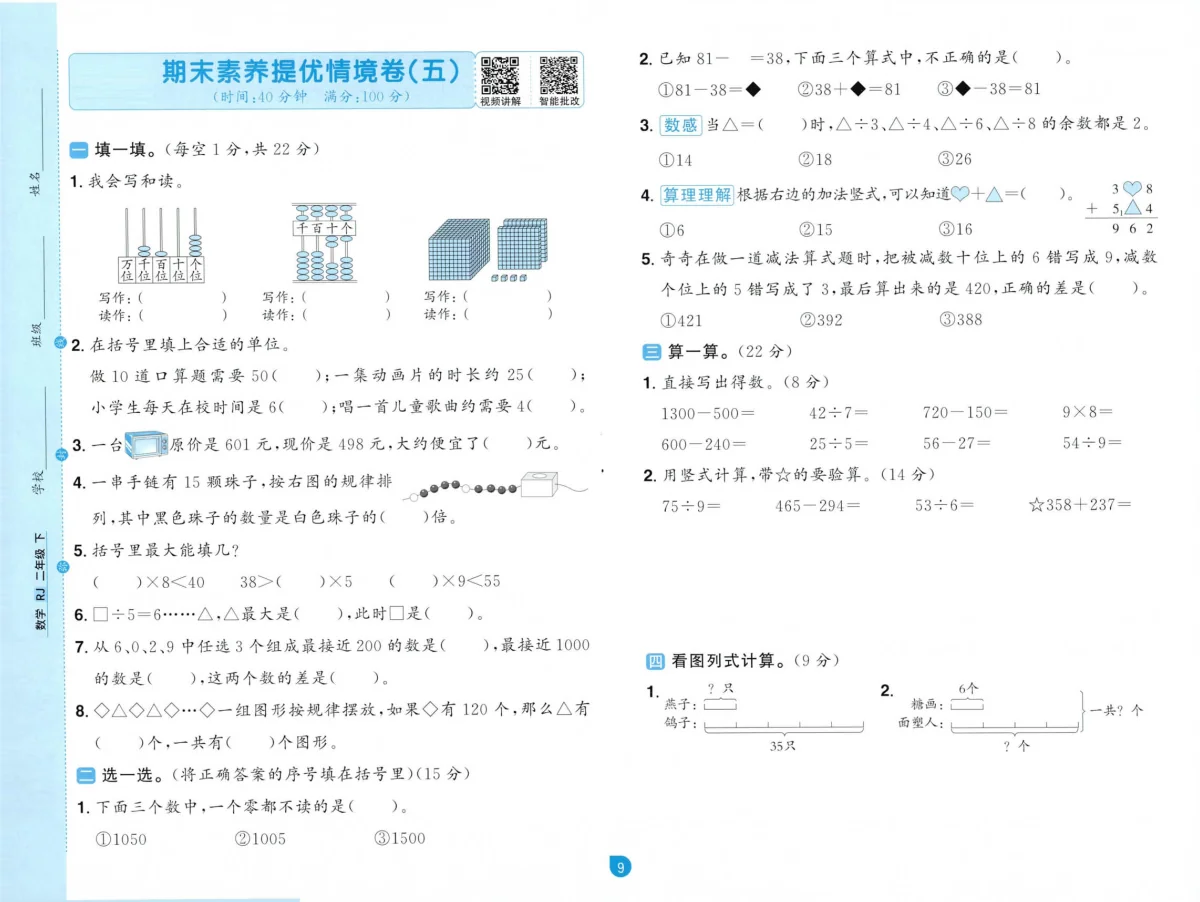 新人教版小学数学二下期末试卷 有答案