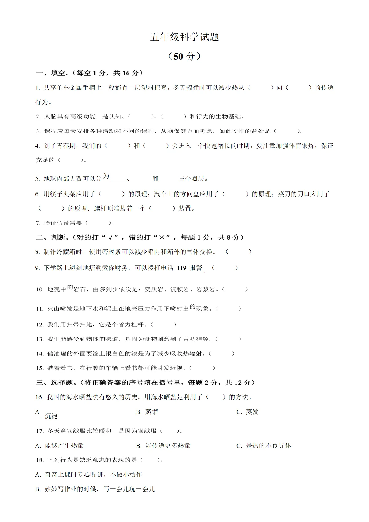 河南省焦作市沁阳市大象版五年级上册期末考试科学试卷（原卷版）
