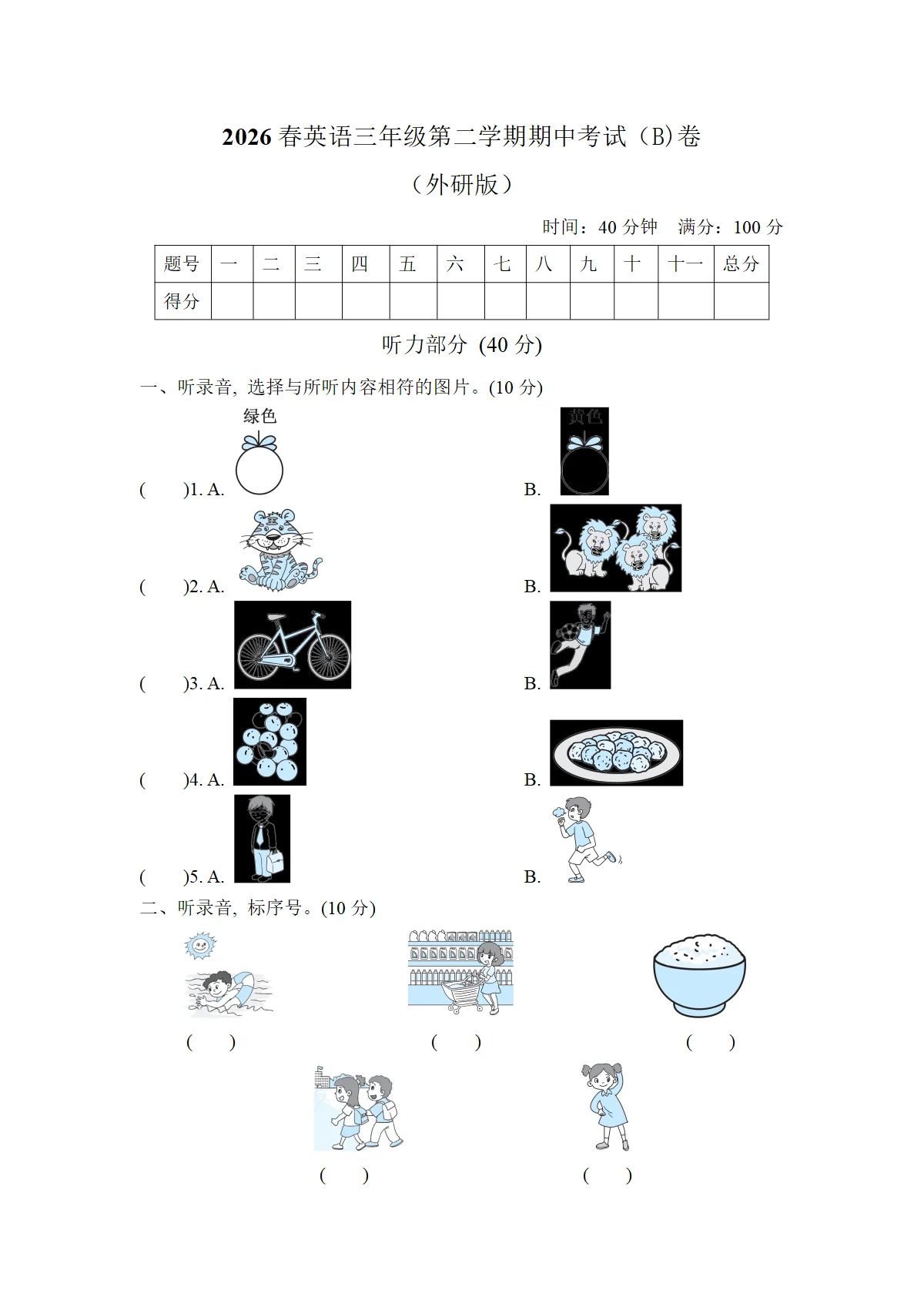 外研版2026春英语三年级第二学期期中考试（B)卷附答案
