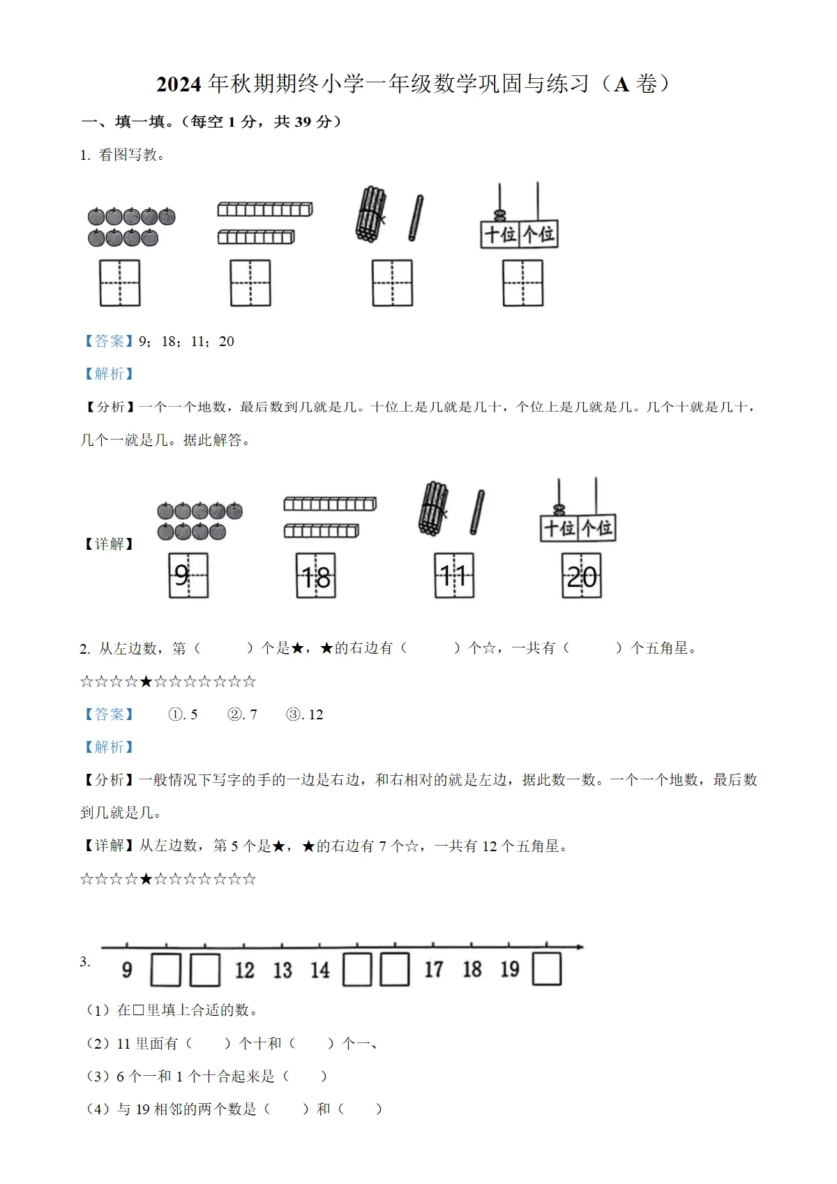 河南省南阳市内乡县人教版一年级上册期末测试数学试卷（解析版）
