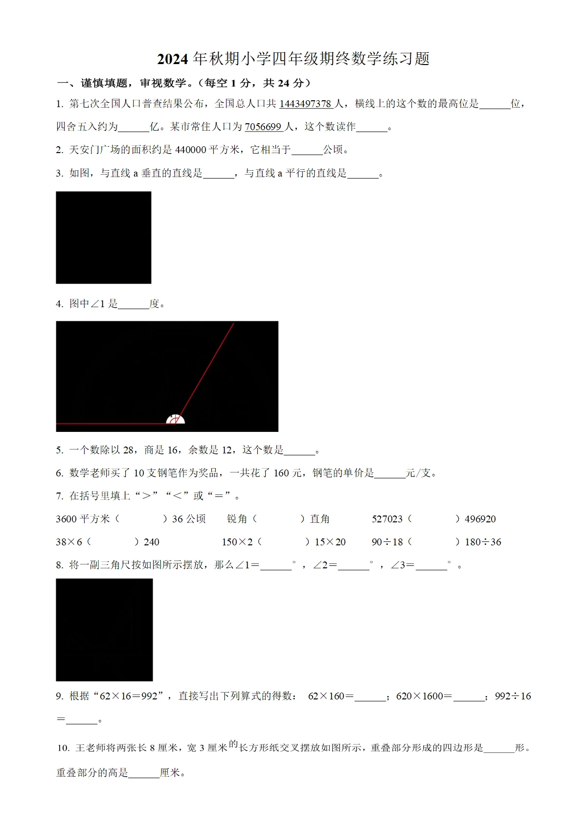 河南省南阳市南召县人教版四年级上册期末考试数学试卷（原卷版）