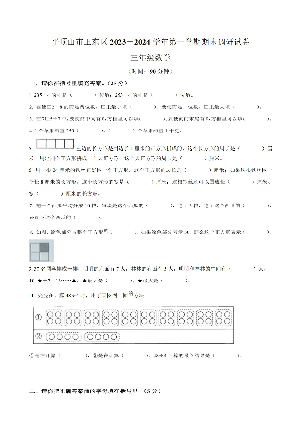 河南省平顶山市卫东区苏教版三年级上册期末调研数学试卷（原卷版）