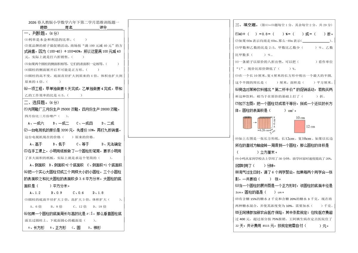 2026春人教版小学数学六年下册第二学月思维训练题一（含答案）