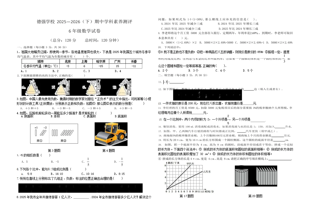 2026哈尔滨市德强中学六年级下学期期中数学试题及答案