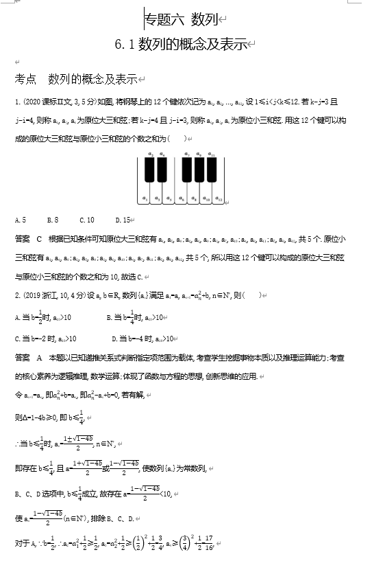 2026《53高考总复习A版》数学 十年高考真题分类 6 1 数列的概念及表示
