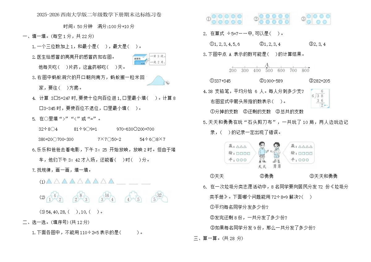 2025-2026西南大学版二年级数学下册期末达标练习卷(含答案)