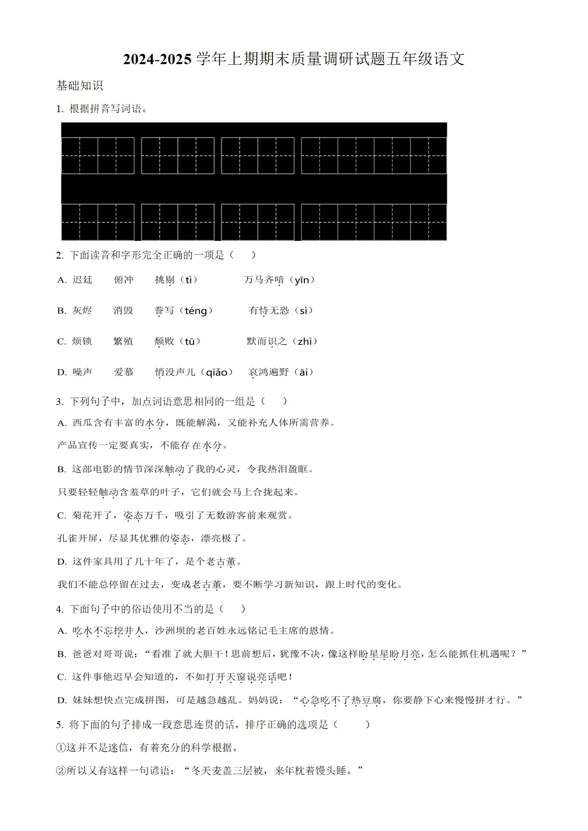 河南省济源市统编版五年级上册期末考试语文试卷（原卷版）