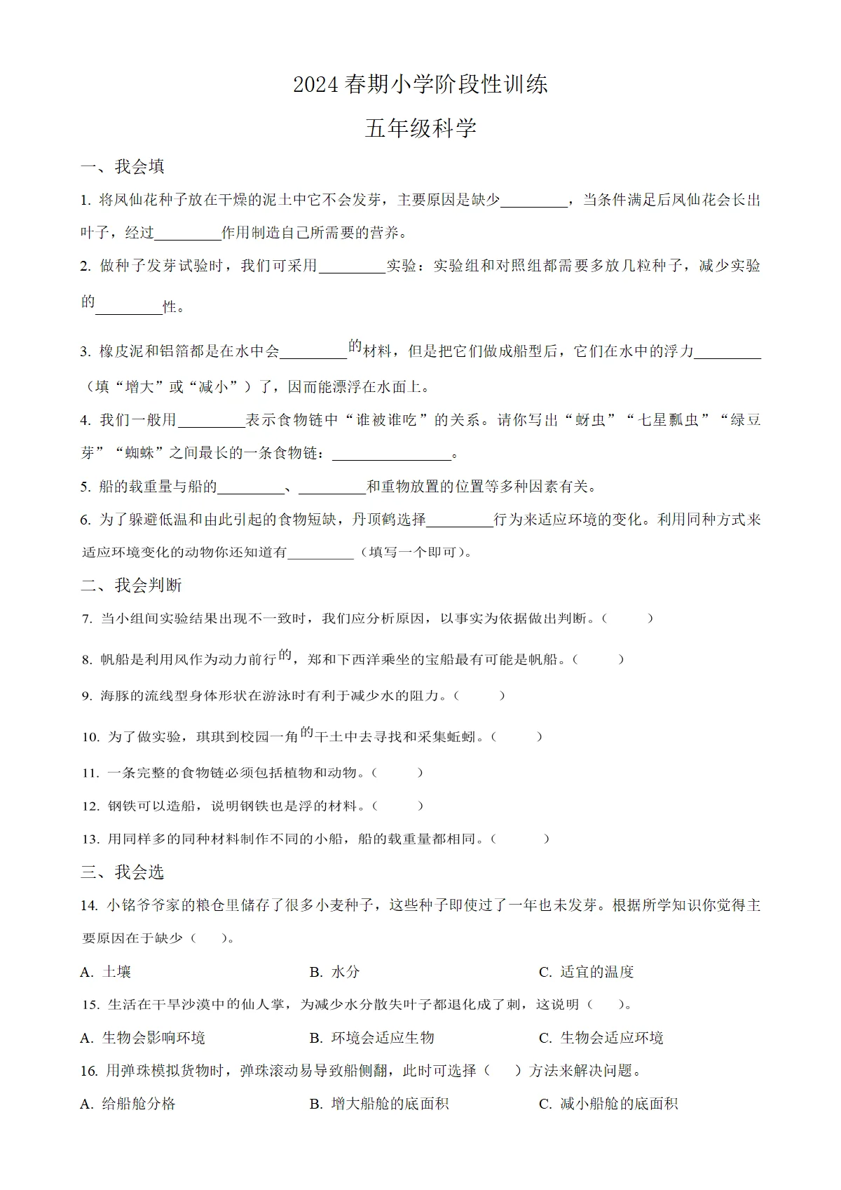 河南省南阳市镇平县教科版五年级下册期中考试科学试卷（原卷版）